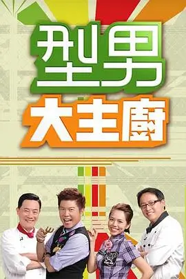 综艺 中餐厅